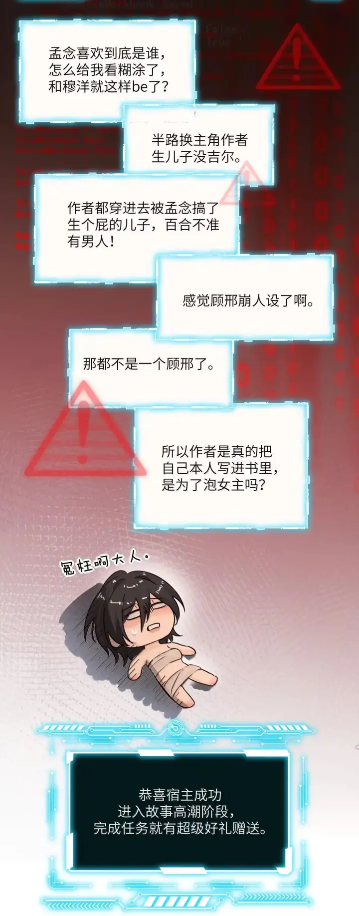 漫画《病娇妹妹只想让我欺负她》075 选择权第20张图