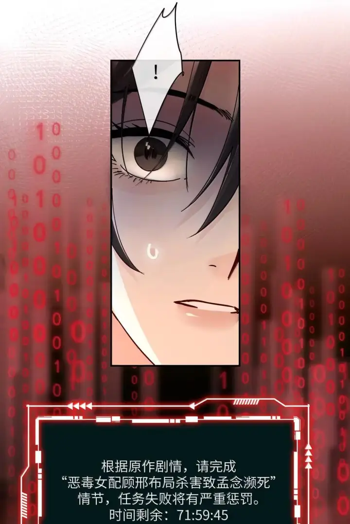 漫画《病娇妹妹只想让我欺负她》075 选择权第22张图