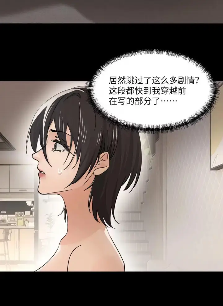 漫画《病娇妹妹只想让我欺负她》075 选择权第24张图