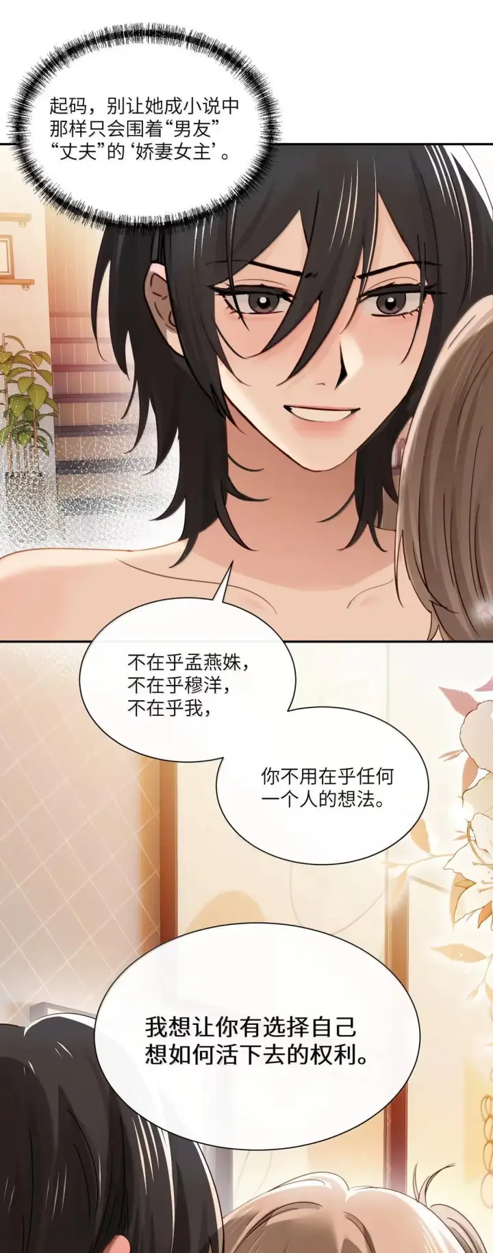 漫画《病娇妹妹只想让我欺负她》075 选择权第3张图