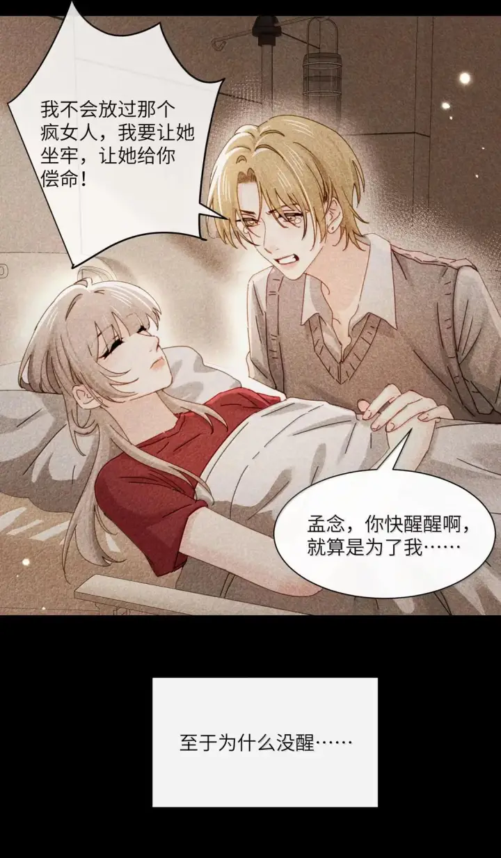 漫画《病娇妹妹只想让我欺负她》075 选择权第30张图