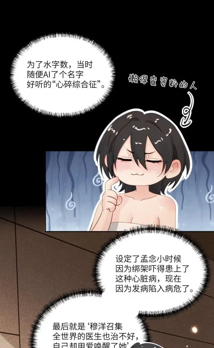 漫画《病娇妹妹只想让我欺负她》075 选择权第31张图