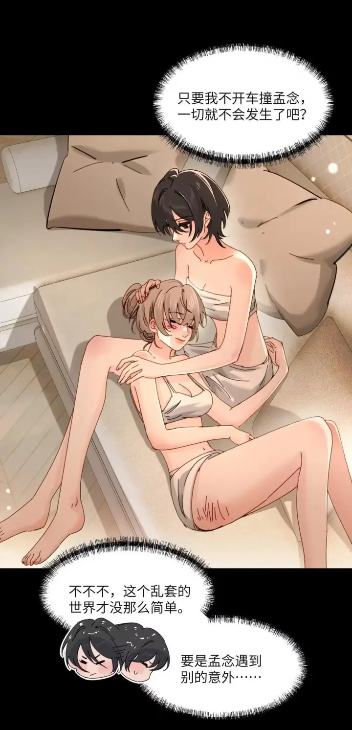 漫画《病娇妹妹只想让我欺负她》075 选择权第33张图
