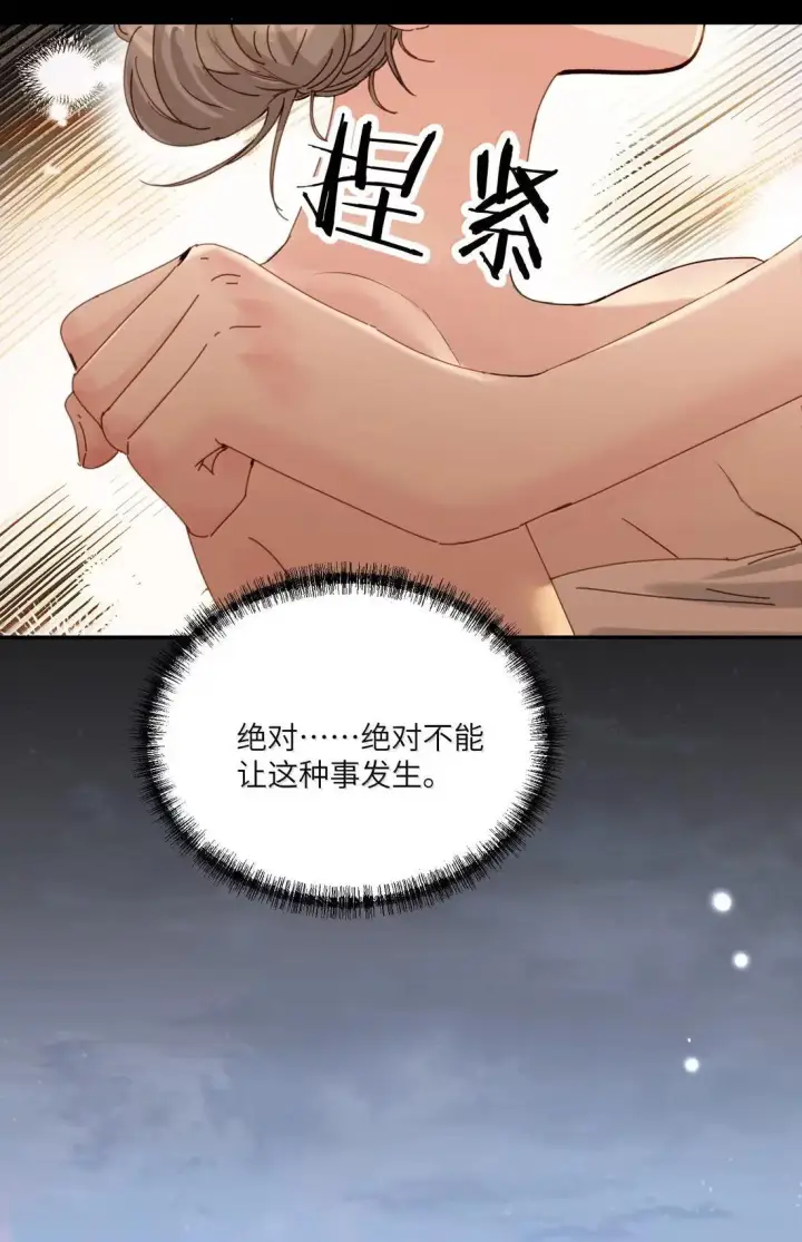 漫画《病娇妹妹只想让我欺负她》075 选择权第34张图