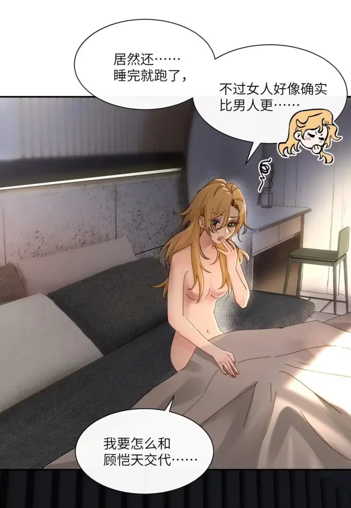 漫画《病娇妹妹只想让我欺负她》075 选择权第41张图
