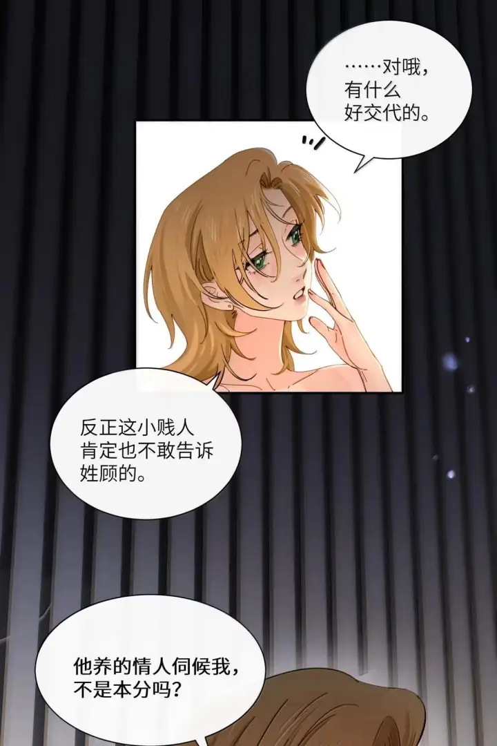 漫画《病娇妹妹只想让我欺负她》075 选择权第42张图