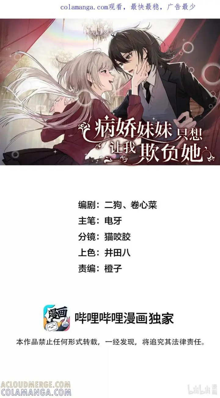 漫画《病娇妹妹只想让我欺负她》075 选择权第46张图