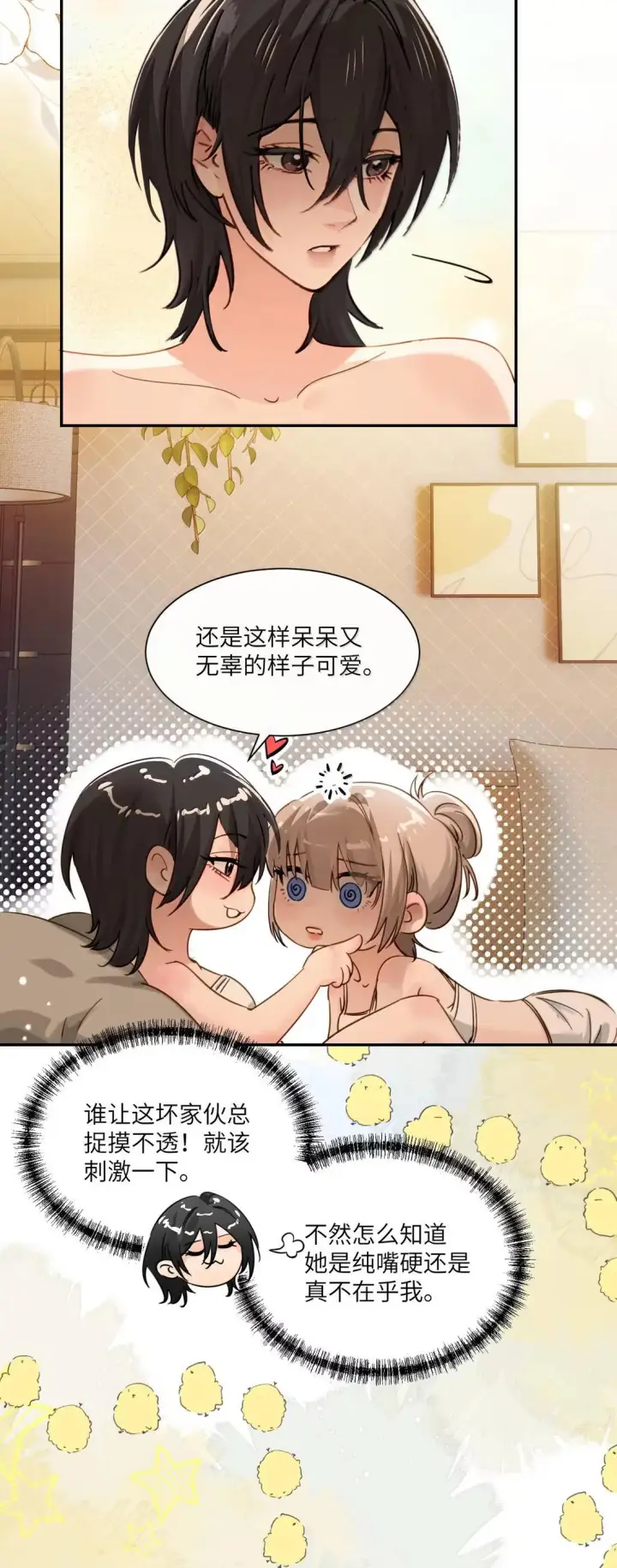 漫画《病娇妹妹只想让我欺负她》075 选择权第5张图