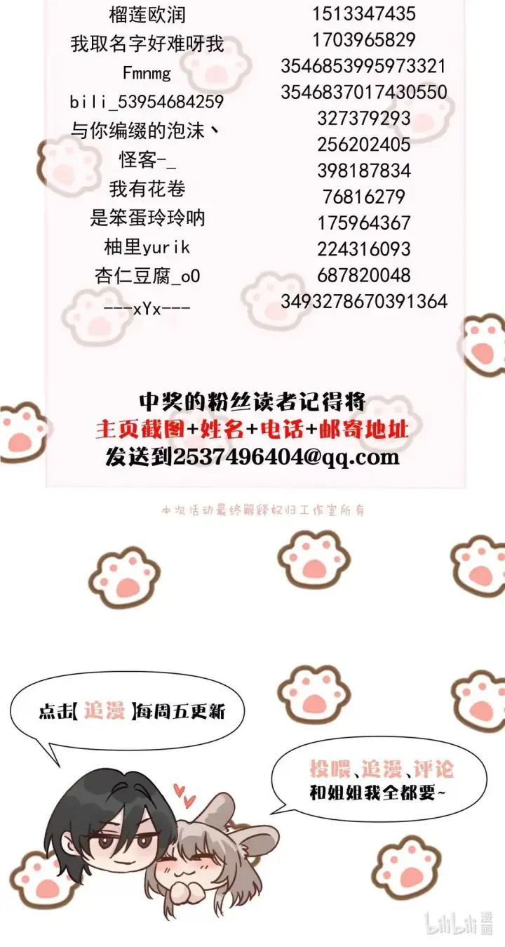 《病娇妹妹只想让我欺负她》开奖 名单图2
