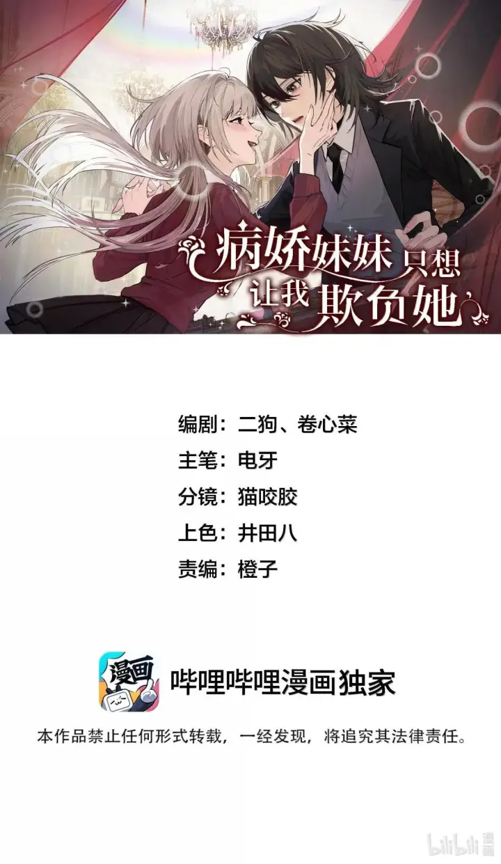 《病娇妹妹只想让我欺负她》开奖 名单图3