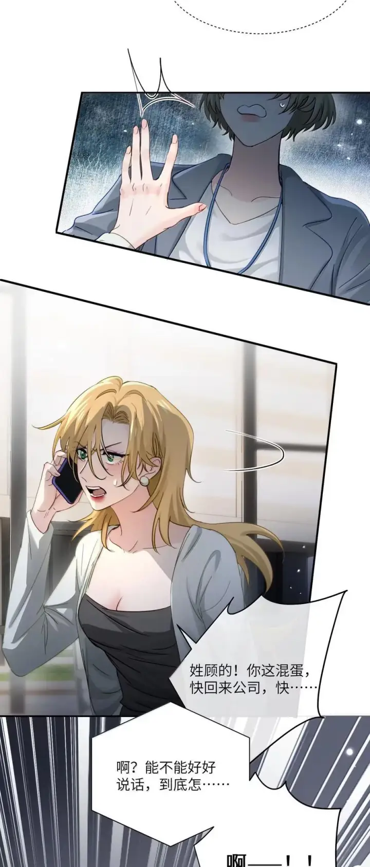 《病娇妹妹只想让我欺负她》076 谁敢欺负她呀图12