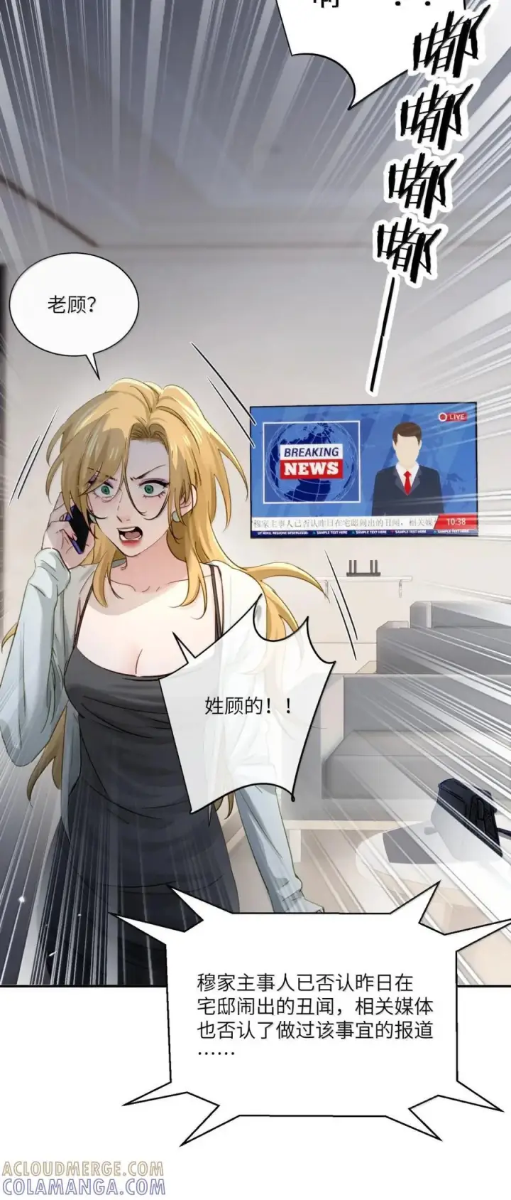 《病娇妹妹只想让我欺负她》076 谁敢欺负她呀图13