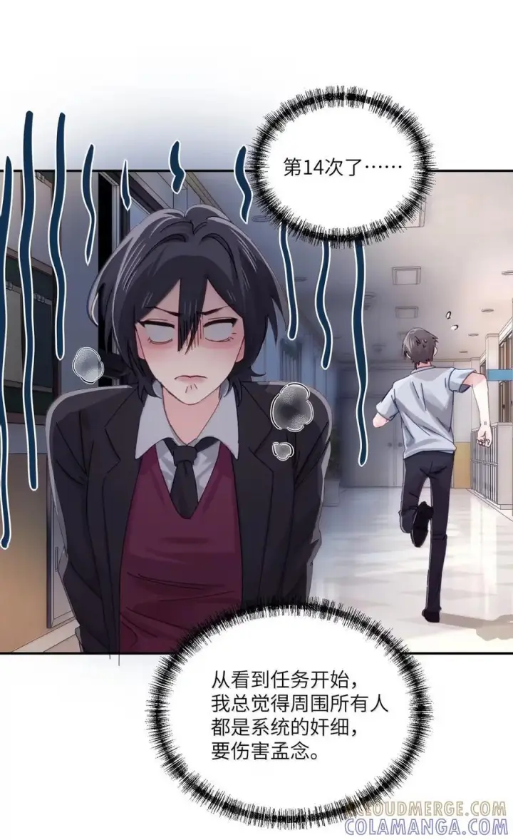 《病娇妹妹只想让我欺负她》076 谁敢欺负她呀图19
