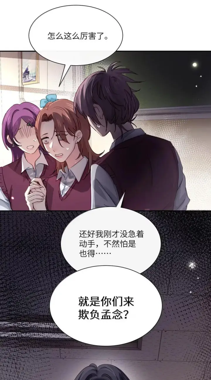 《病娇妹妹只想让我欺负她》076 谁敢欺负她呀图33