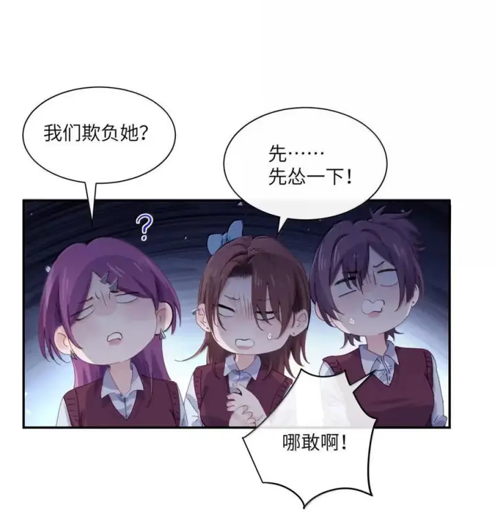 《病娇妹妹只想让我欺负她》076 谁敢欺负她呀图35