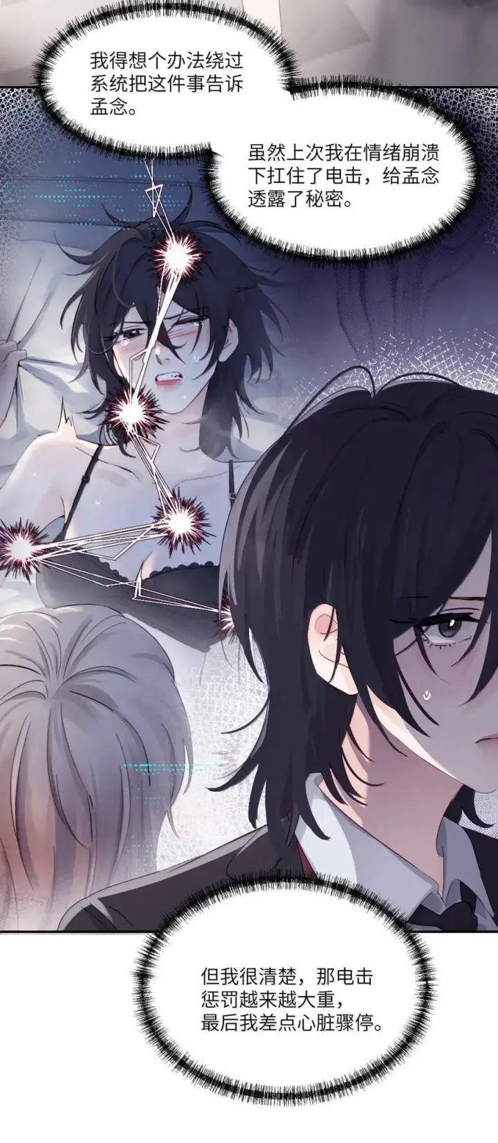 《病娇妹妹只想让我欺负她》076 谁敢欺负她呀图38