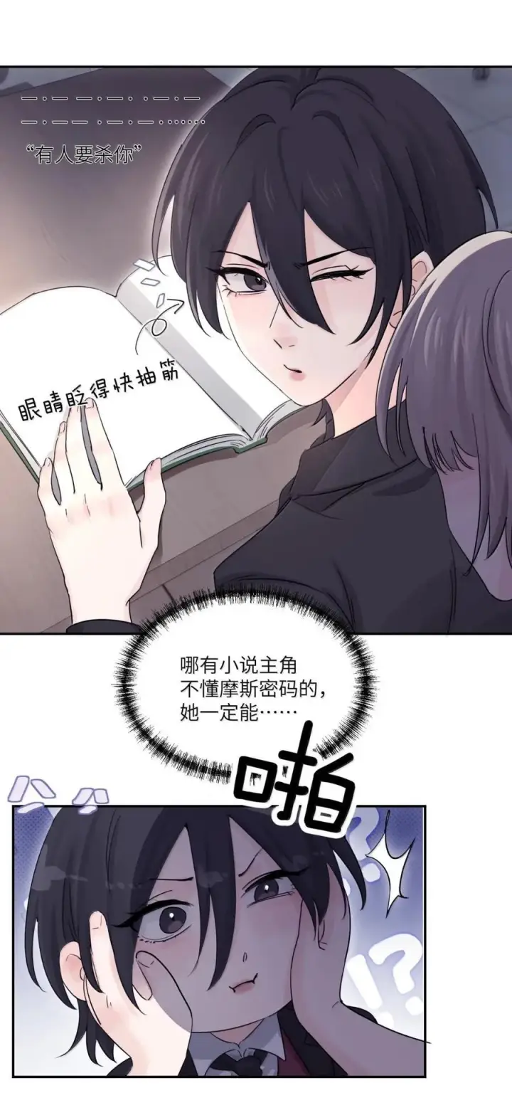 《病娇妹妹只想让我欺负她》076 谁敢欺负她呀图42