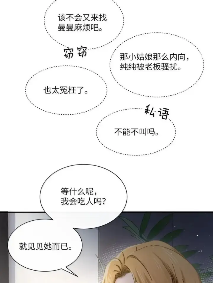 《病娇妹妹只想让我欺负她》076 谁敢欺负她呀图6