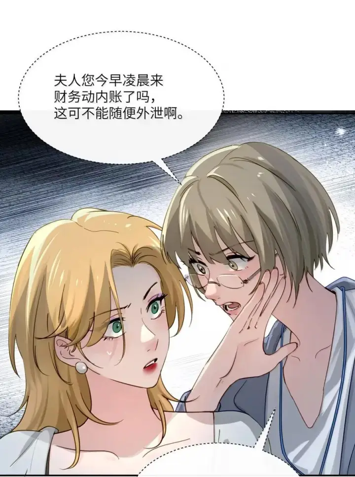 《病娇妹妹只想让我欺负她》076 谁敢欺负她呀图9