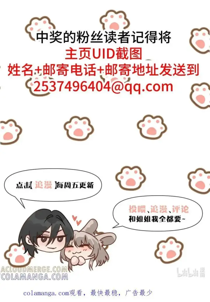 漫画《病娇妹妹只想让我欺负她》开奖 公告第5张图