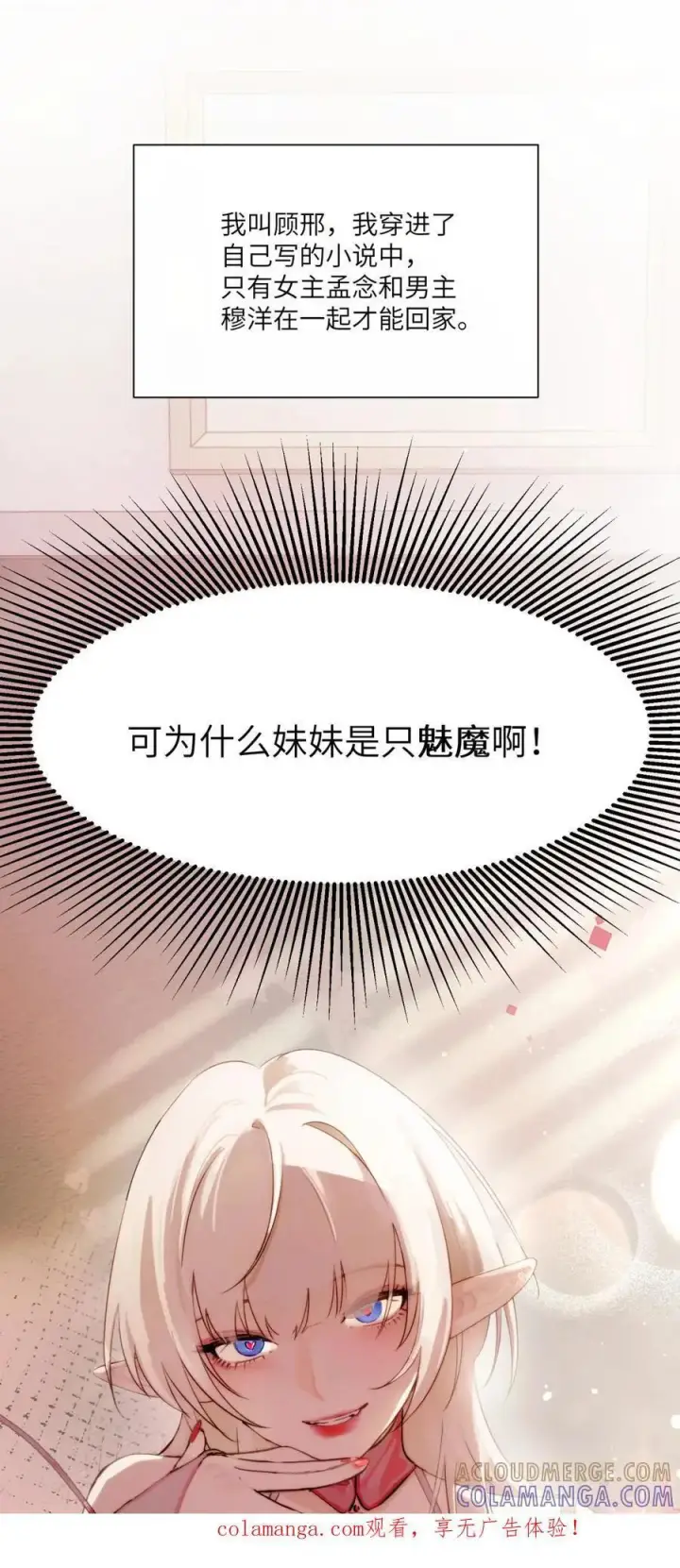 漫画《病娇妹妹只想让我欺负她》开奖 公告第6张图
