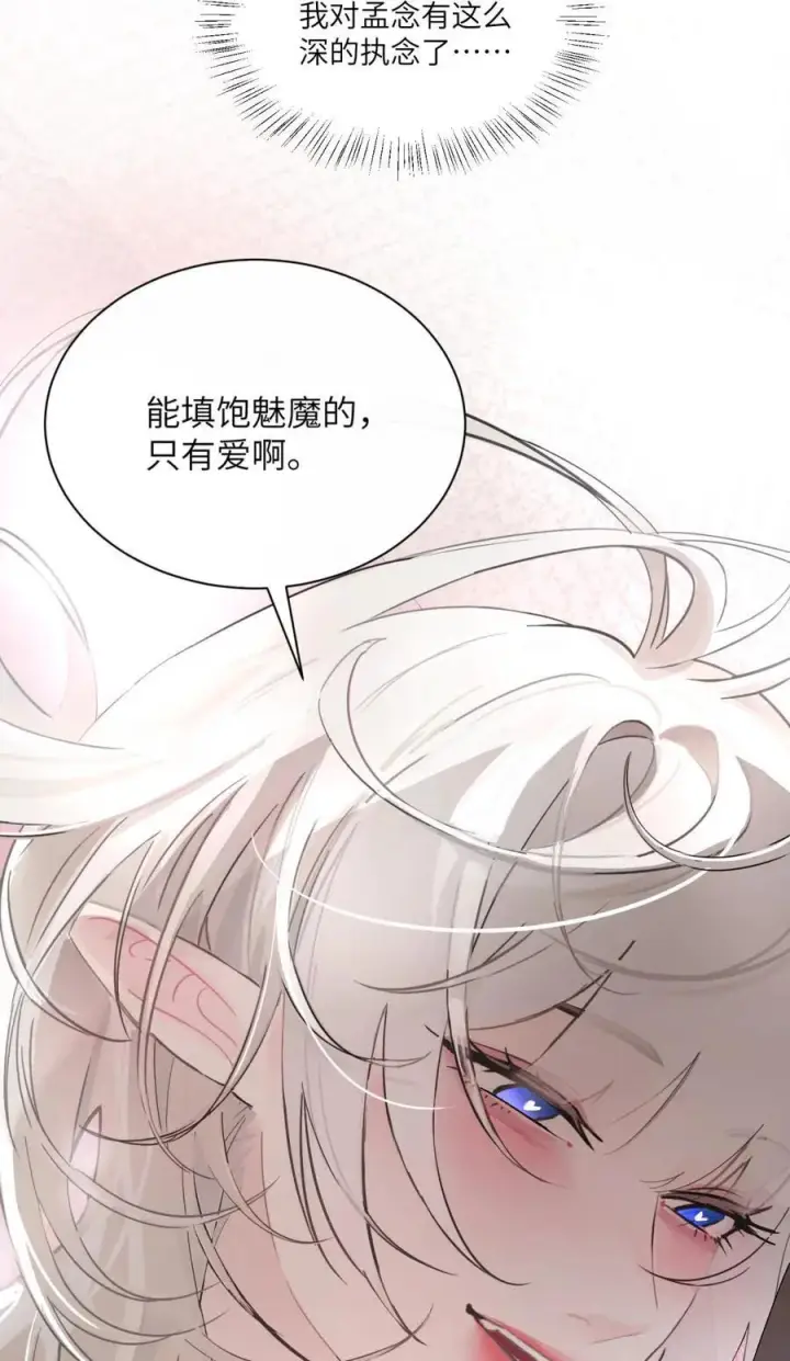漫画《病娇妹妹只想让我欺负她》番外： 魅魔第16张图
