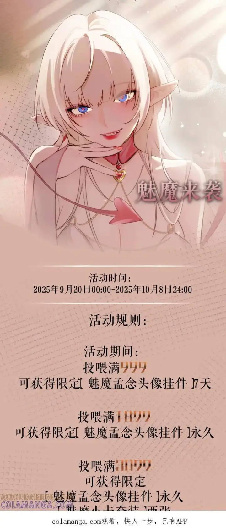 漫画《病娇妹妹只想让我欺负她》番外： 魅魔第19张图