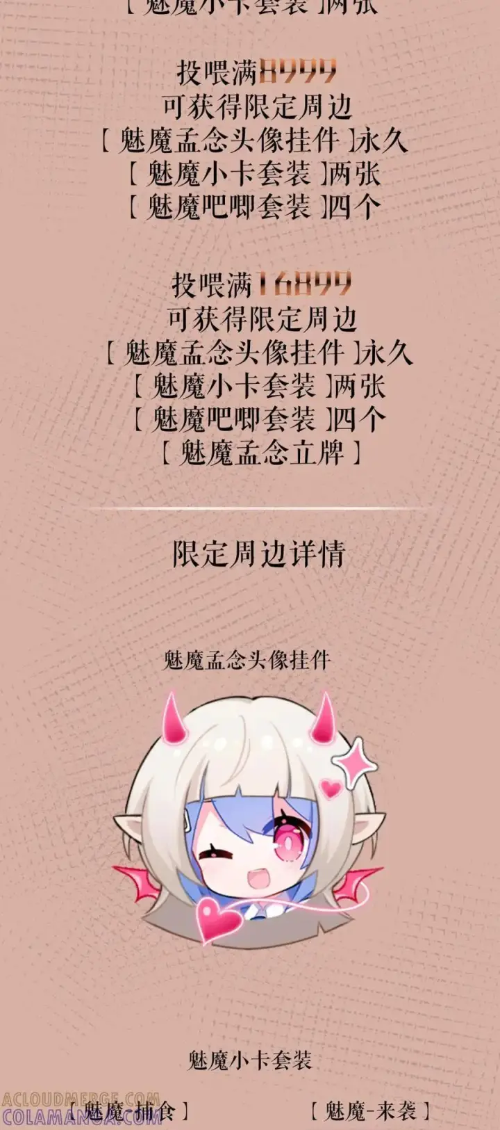 漫画《病娇妹妹只想让我欺负她》番外： 魅魔第20张图