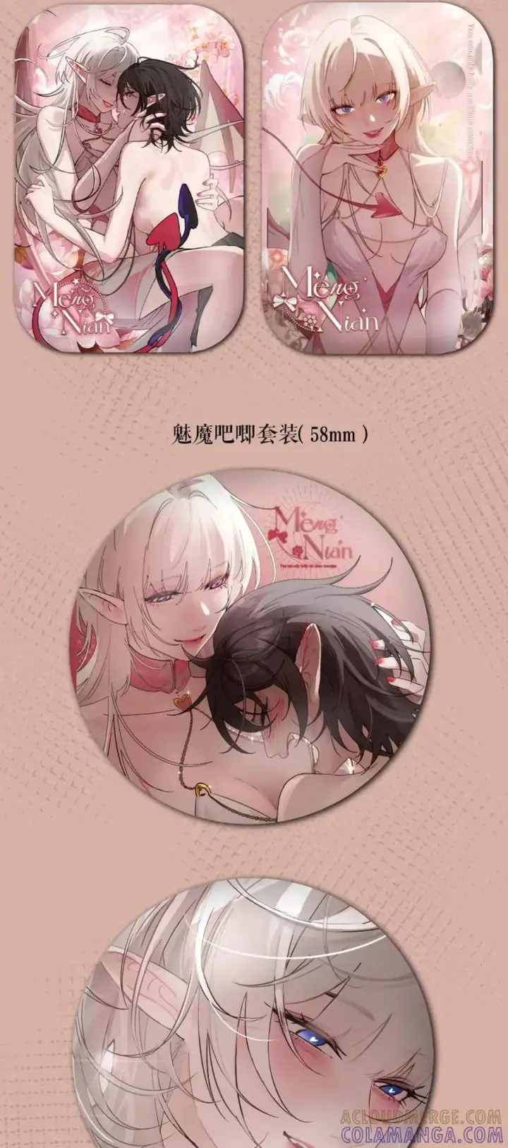 漫画《病娇妹妹只想让我欺负她》周边 活动第3张图