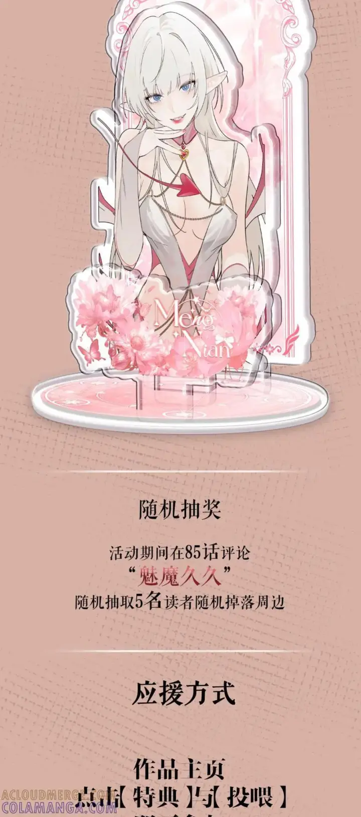 漫画《病娇妹妹只想让我欺负她》周边 活动第5张图