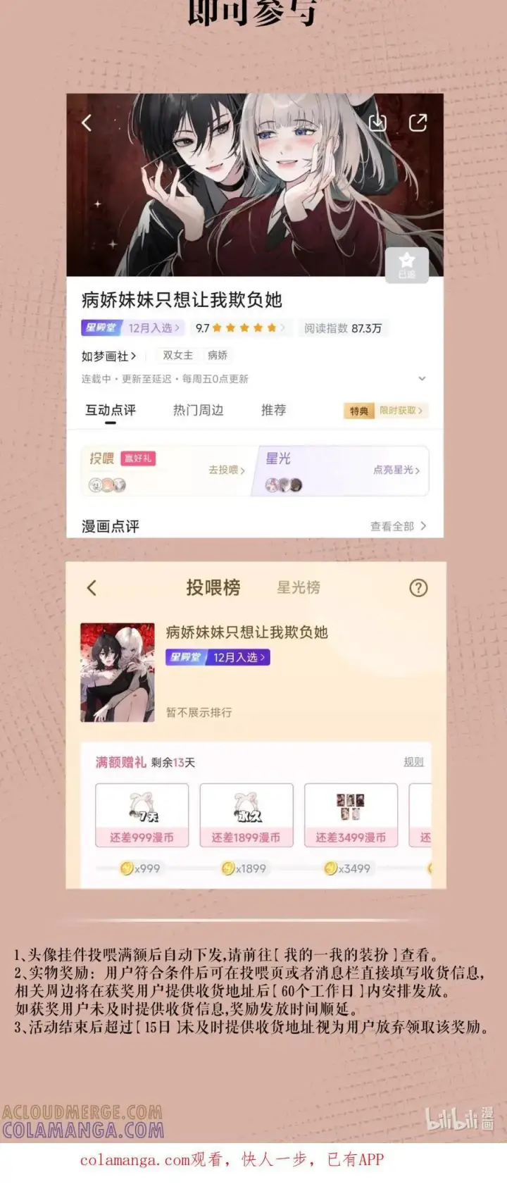 漫画《病娇妹妹只想让我欺负她》周边 活动第6张图