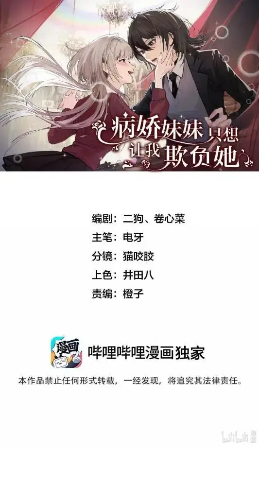 漫画《病娇妹妹只想让我欺负她》周边 活动第7张图