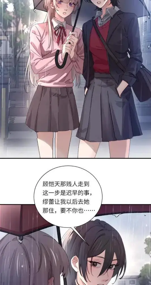 漫画《病娇妹妹只想让我欺负她》078  亲爱的妹，和我同居吧第12张图