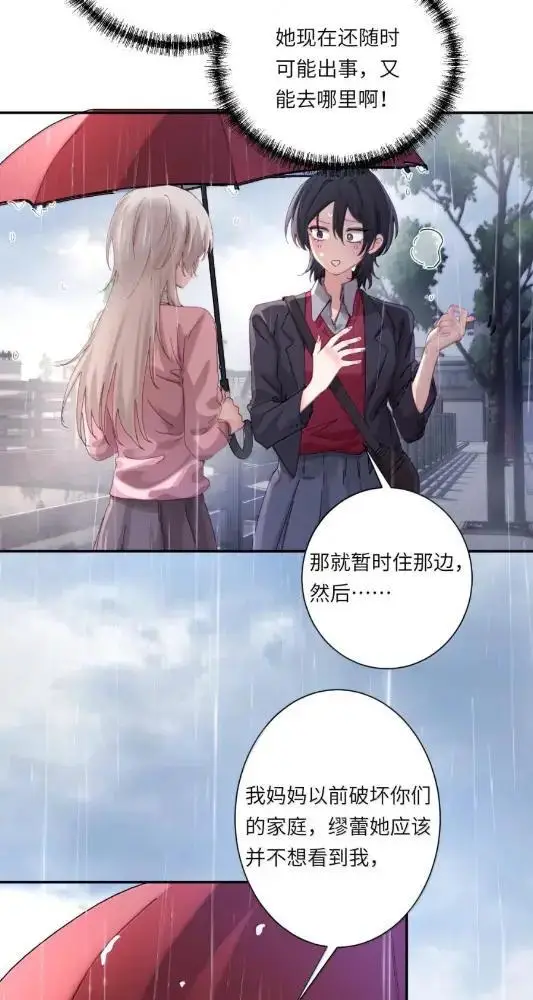 漫画《病娇妹妹只想让我欺负她》078  亲爱的妹，和我同居吧第16张图