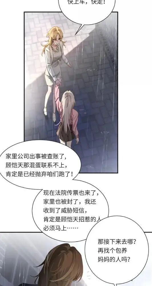 漫画《病娇妹妹只想让我欺负她》078  亲爱的妹，和我同居吧第30张图