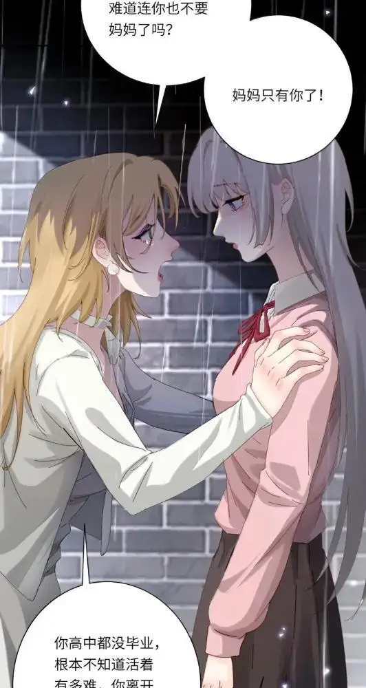 漫画《病娇妹妹只想让我欺负她》078  亲爱的妹，和我同居吧第33张图