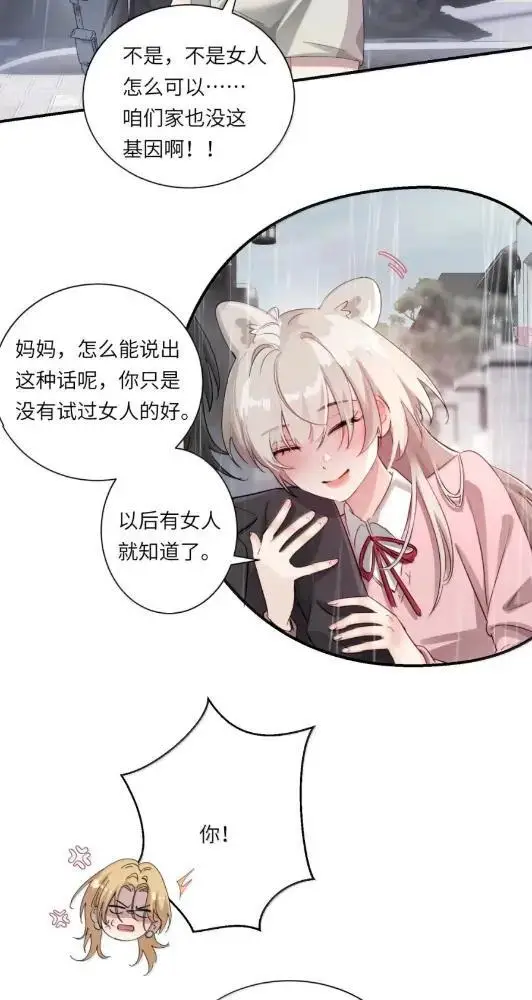 漫画《病娇妹妹只想让我欺负她》078  亲爱的妹，和我同居吧第39张图