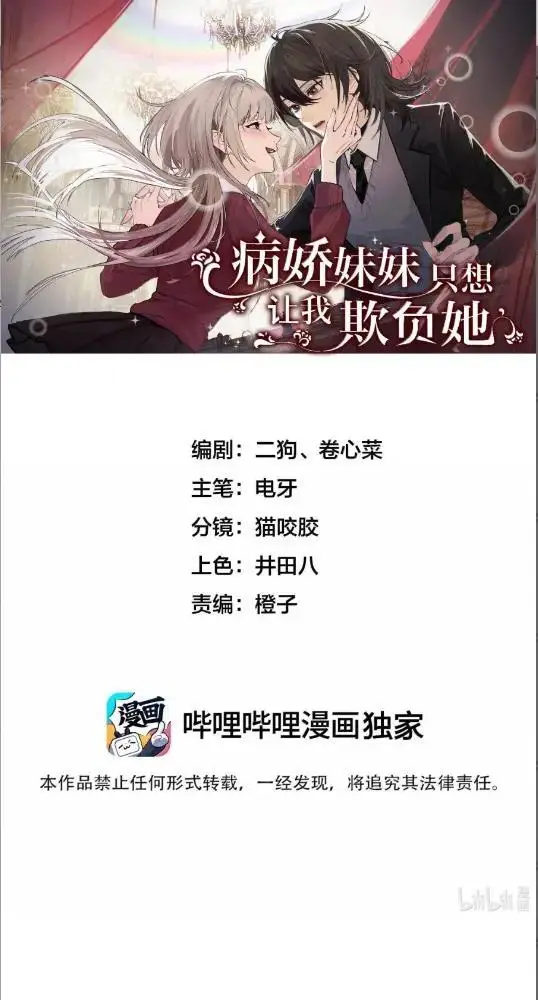 漫画《病娇妹妹只想让我欺负她》078  亲爱的妹，和我同居吧第46张图
