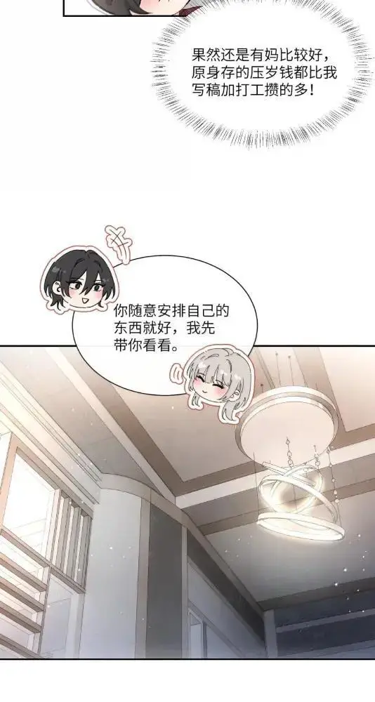 《病娇妹妹只想让我欺负她》079  上车记得带上我图32