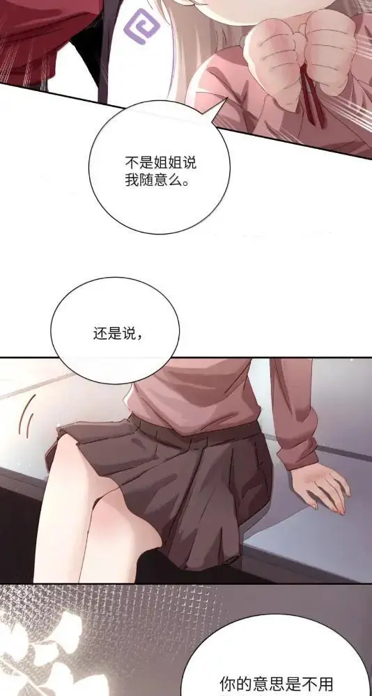 《病娇妹妹只想让我欺负她》079  上车记得带上我图36