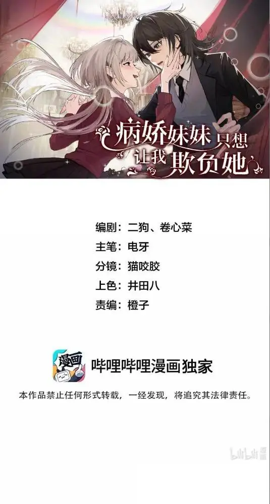 《病娇妹妹只想让我欺负她》079  上车记得带上我图40