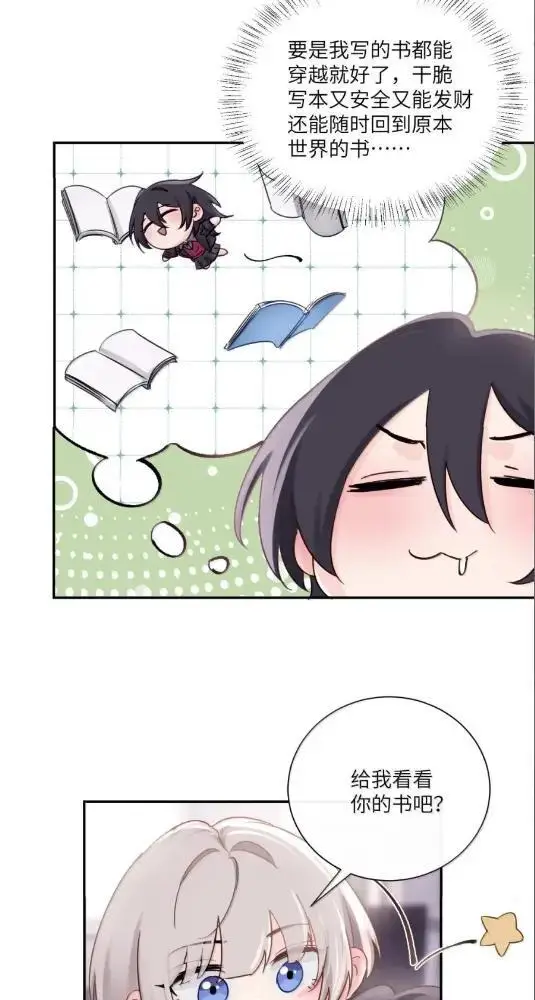 《病娇妹妹只想让我欺负她》080  开始同居了图14