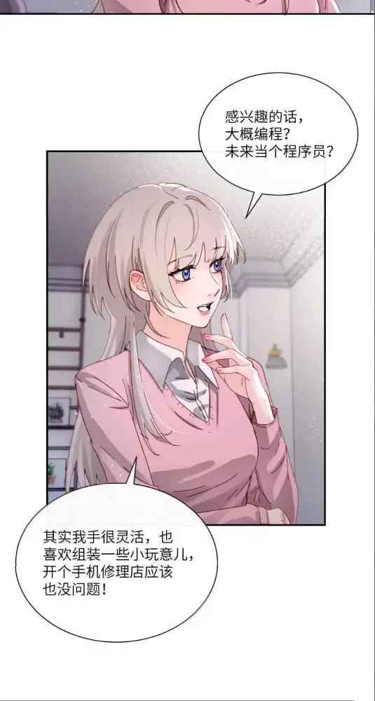 《病娇妹妹只想让我欺负她》080  开始同居了图21