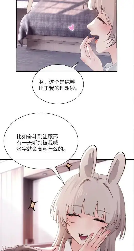 《病娇妹妹只想让我欺负她》080  开始同居了图26