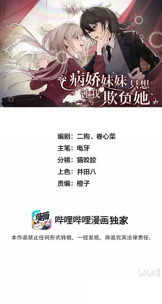 《病娇妹妹只想让我欺负她》080  开始同居了图39