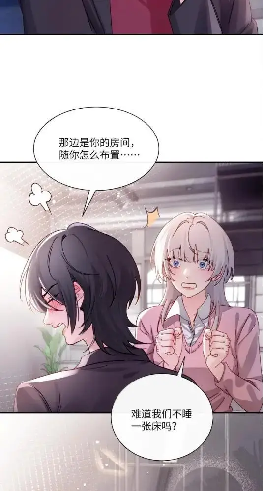 《病娇妹妹只想让我欺负她》080  开始同居了图8