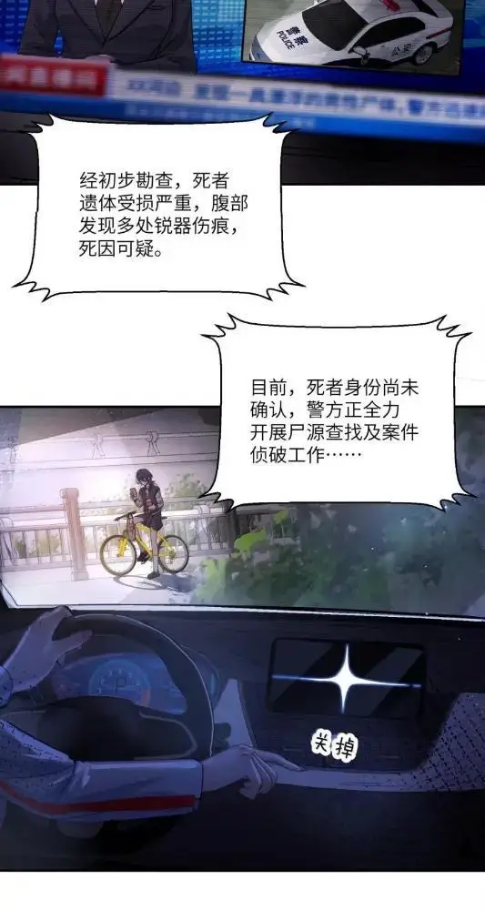 漫画《病娇妹妹只想让我欺负她》081  孟念遇火灾第13张图