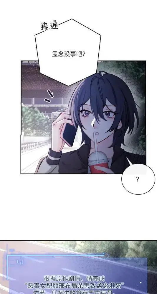 漫画《病娇妹妹只想让我欺负她》081  孟念遇火灾第15张图
