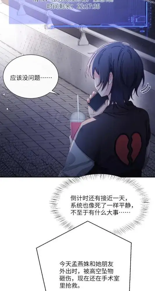漫画《病娇妹妹只想让我欺负她》081  孟念遇火灾第16张图