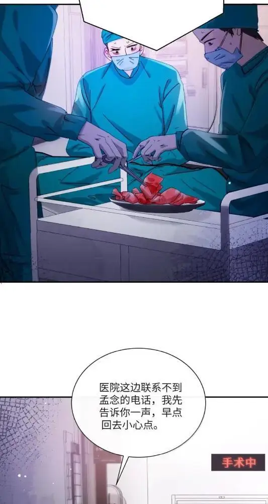 漫画《病娇妹妹只想让我欺负她》081  孟念遇火灾第17张图